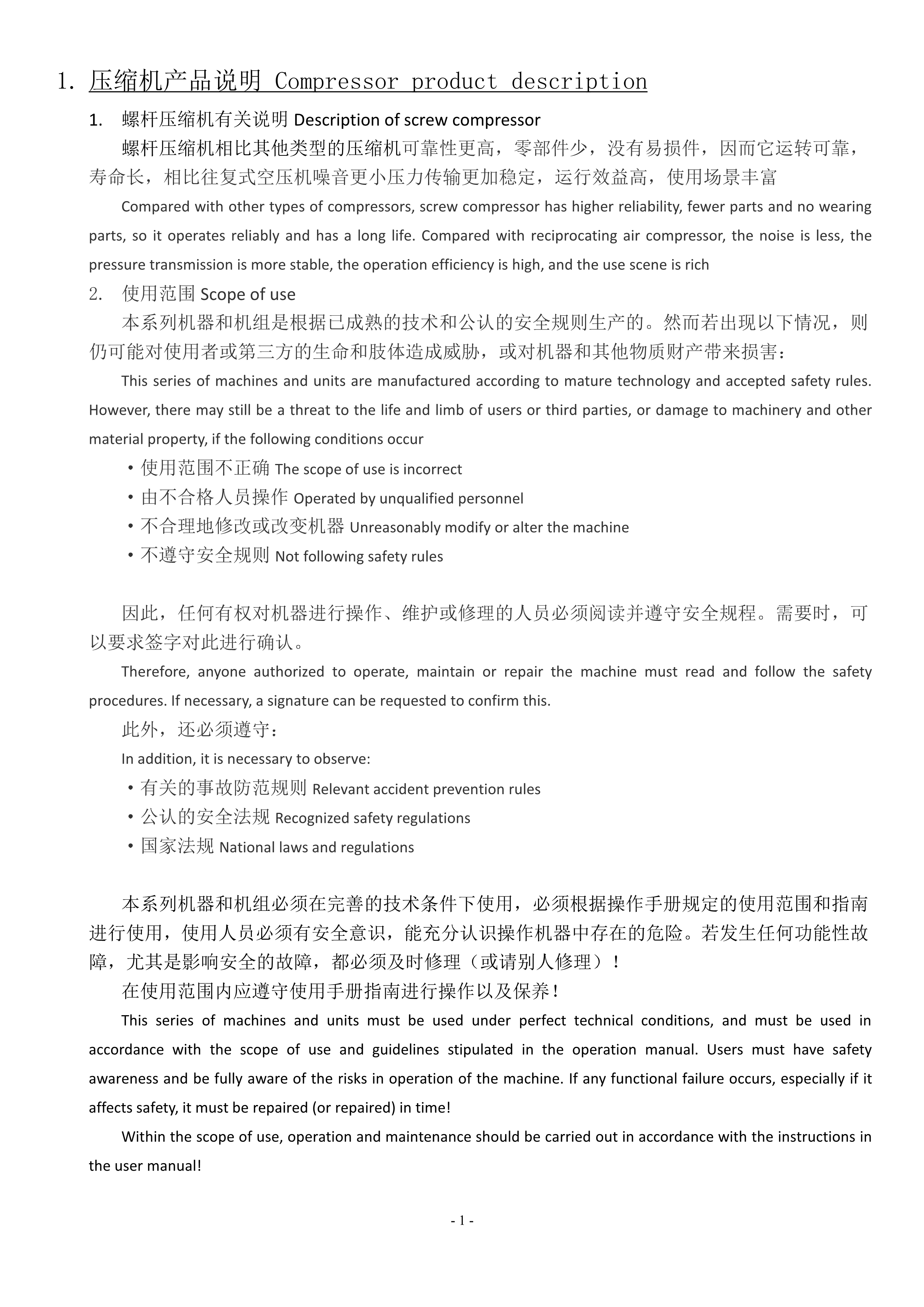 激光专用空压机产品说明书(图3)