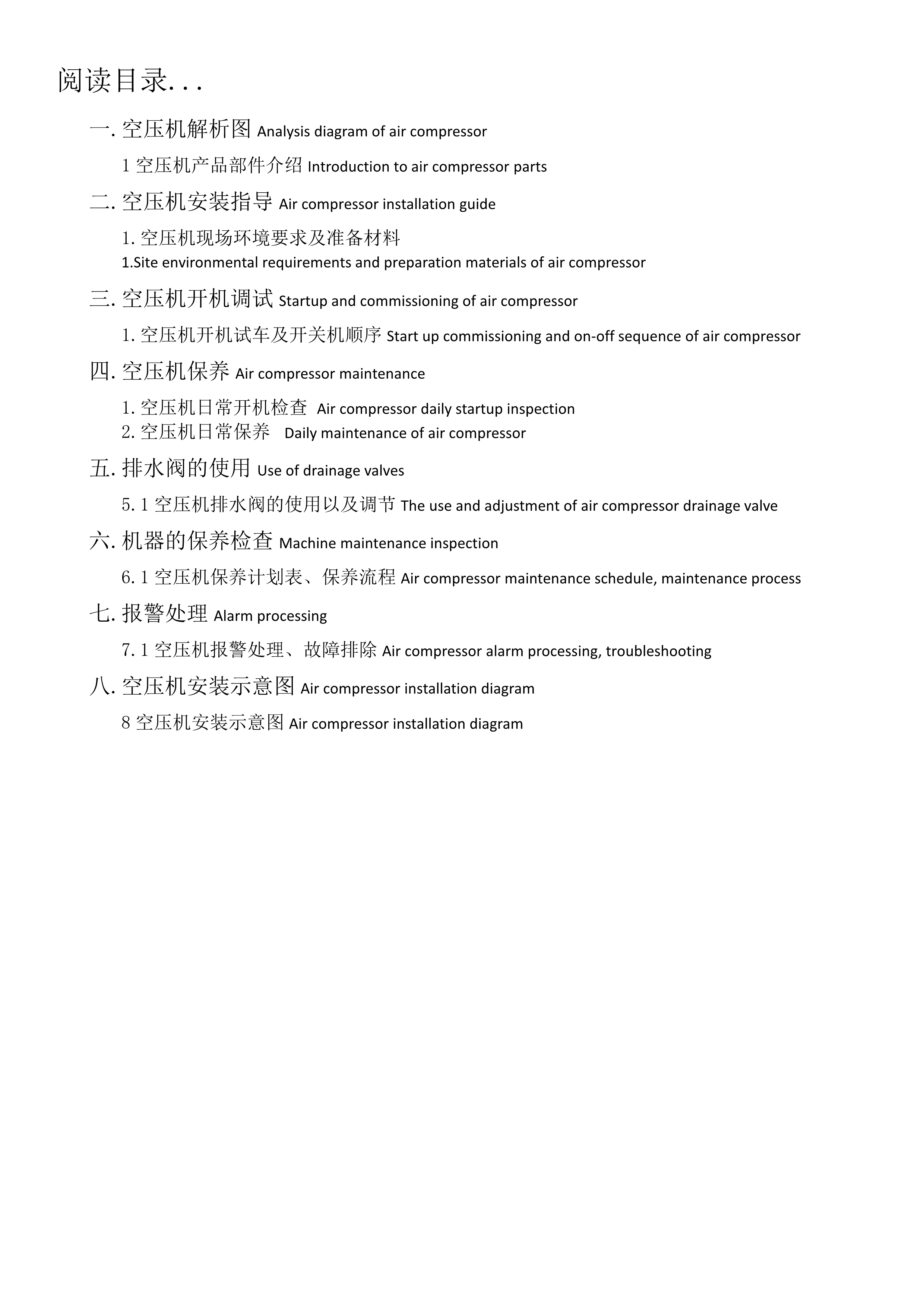 激光专用空压机产品说明书(图2)