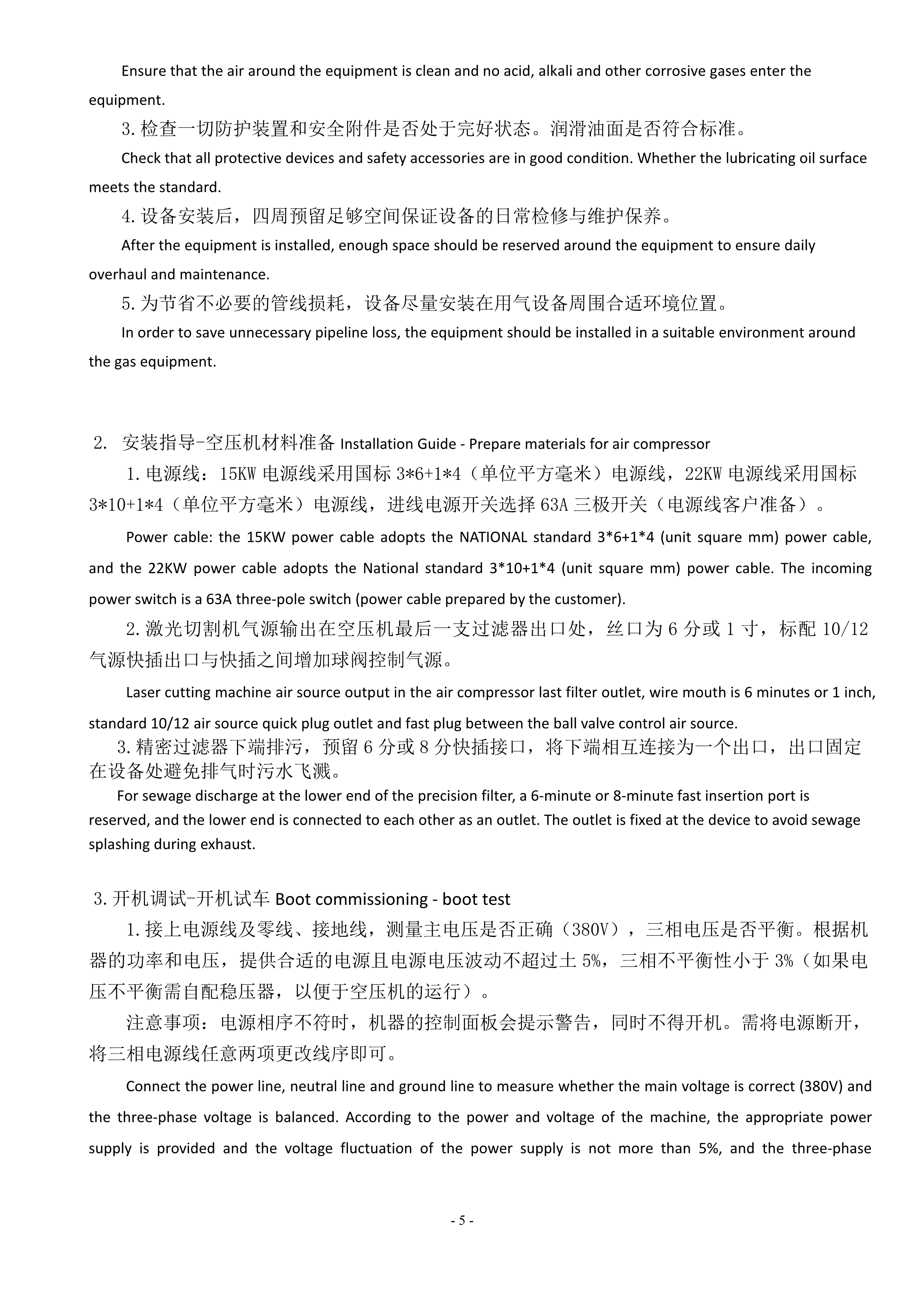 激光专用空压机产品说明书(图7)
