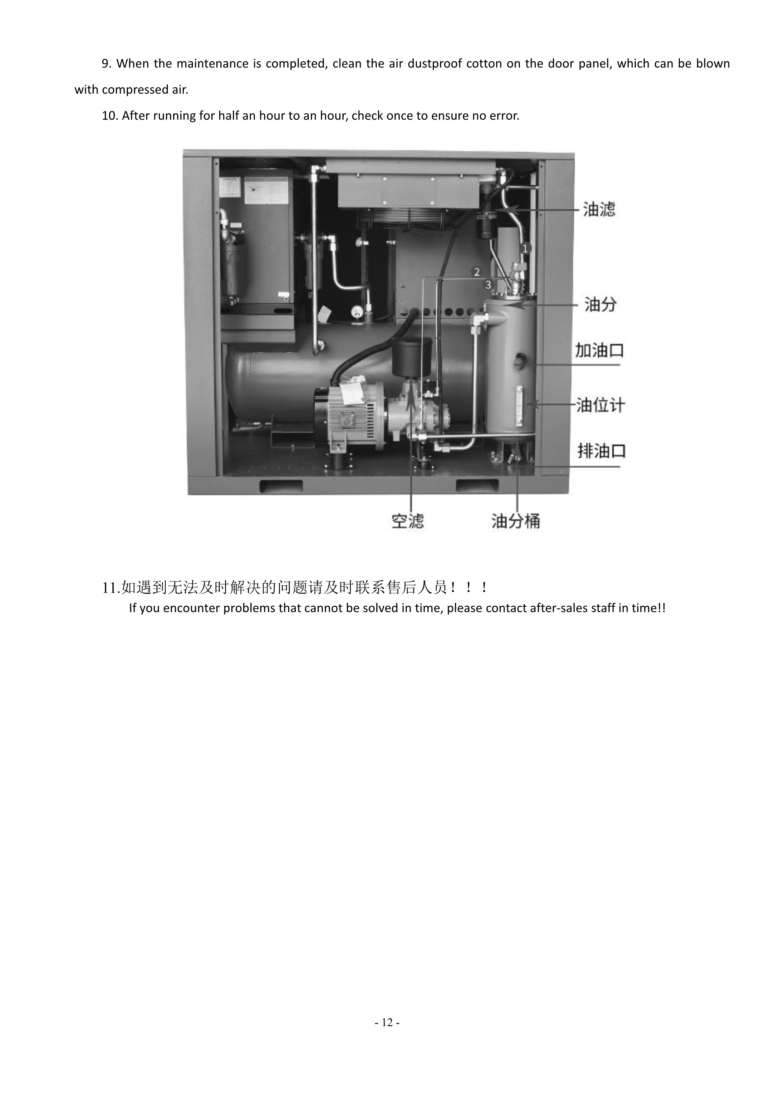 激光专用空压机产品说明书(图14)